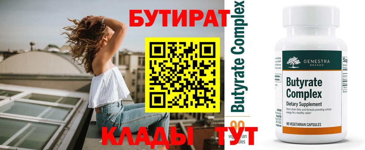 Ишим  БУТИРАТ GHB  Вход с VPN 