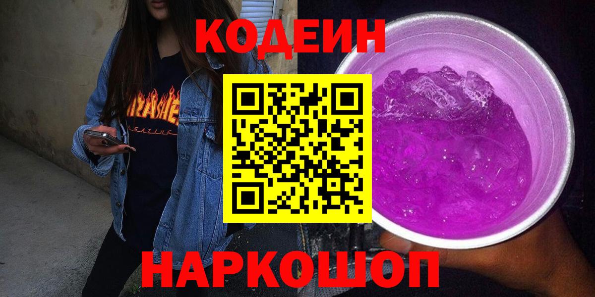 Кодеиновый сироп Lean напиток Lean (лин) Ишим