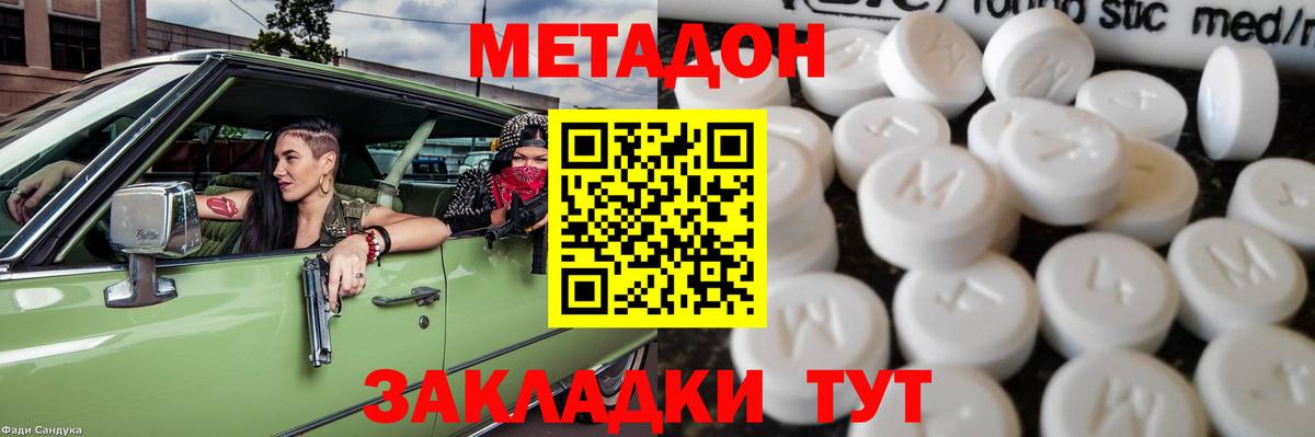 Ишим  МЕТАДОН VHQ  Вход с VPN 