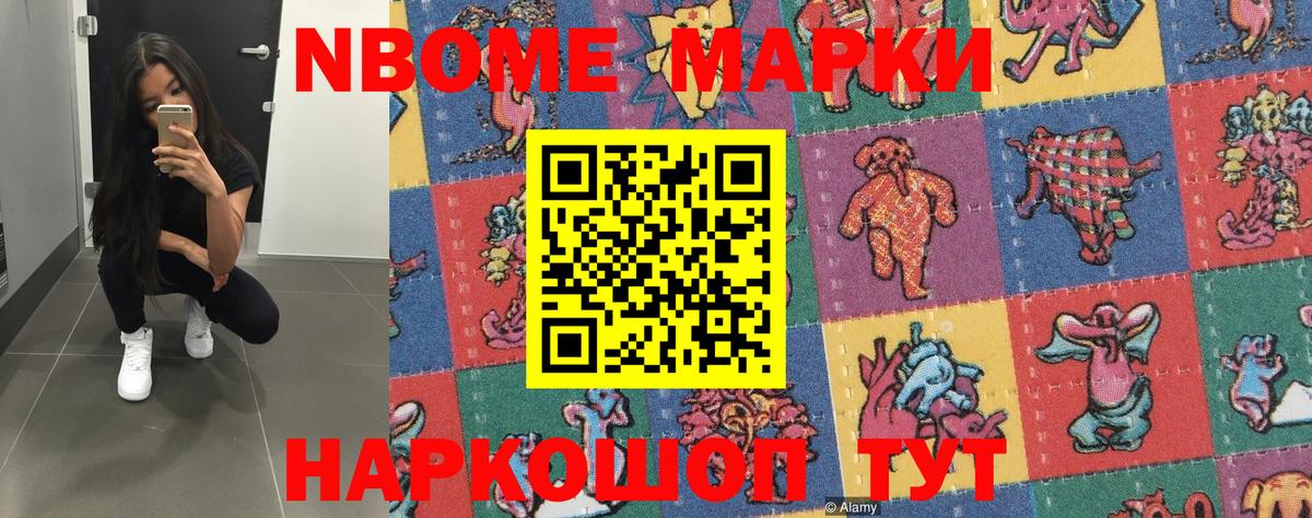 Марки N-bome 1500мкг  Марки N-bome 1500мкг  Вход с VPN  как найти закладки  Ишим  Наркотические марки 