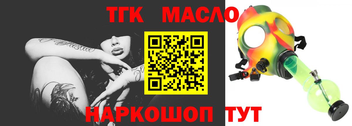 ТГК гашишное масло Ишим